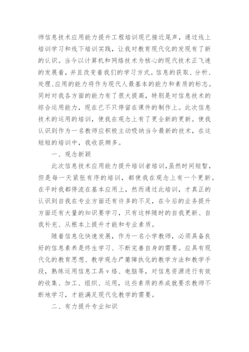 教师信息技术2.docx