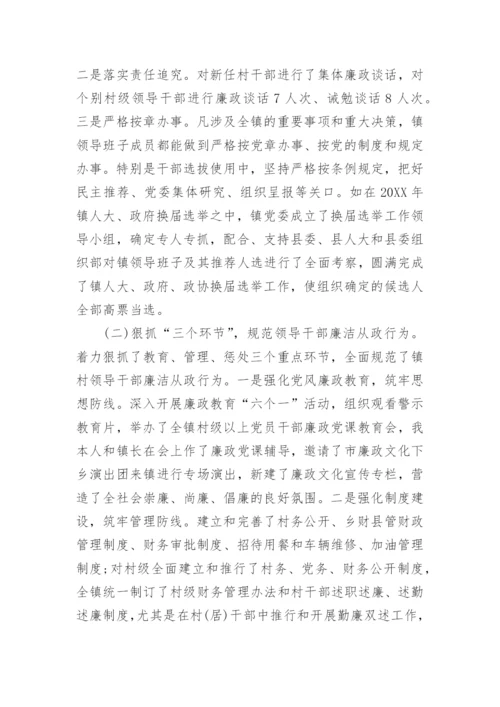 镇长离任审计述职报告范文.docx