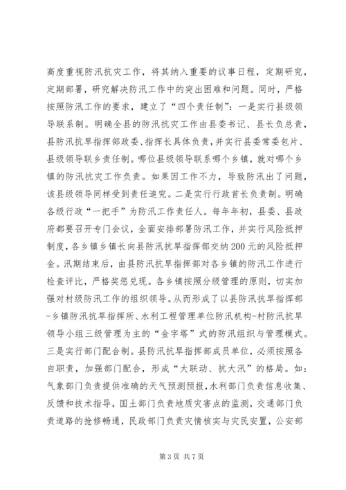 防汛抗灾工作方案 (4).docx