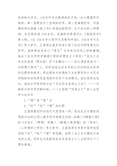 人生哲学研究毕业论文.docx