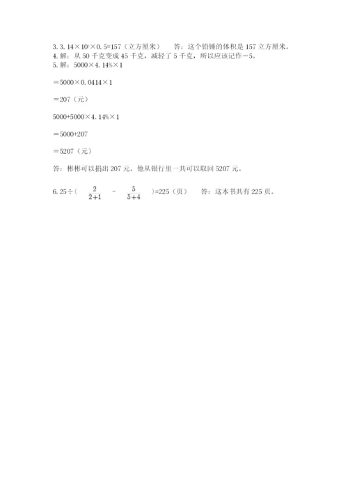 浙教版数学小升初模拟试卷【巩固】.docx