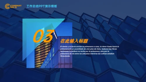 智能科技城市工作总结通用PPT演示模板