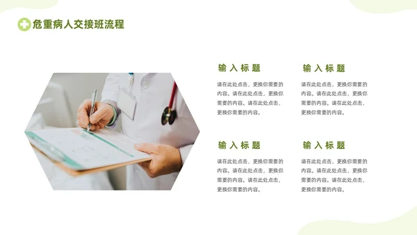 绿色清新简约医疗病例讨论医疗护理工作总结PPT