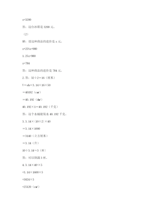 北京版数学小升初模拟试卷（全优）.docx