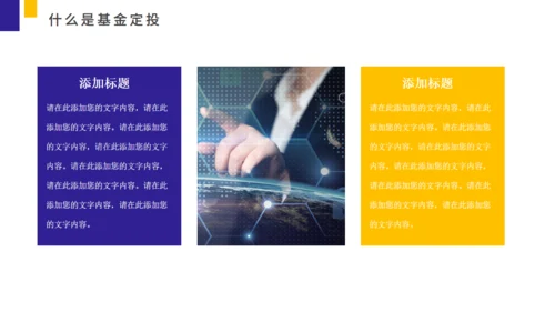 基金定投业务培训金融投资通用PPT模板