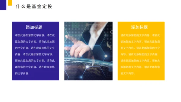 基金定投业务培训金融投资通用PPT模板