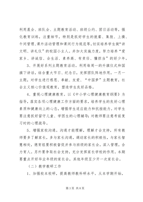 李庄初中计划20XX年.docx