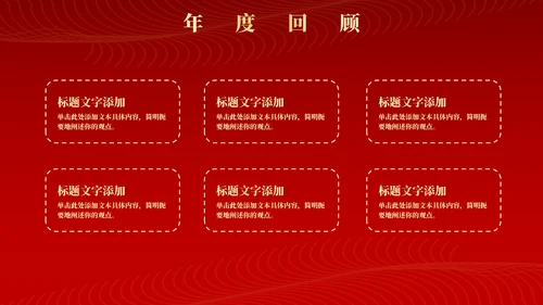 红色新征程新跨越年终颁奖典礼PPT模板