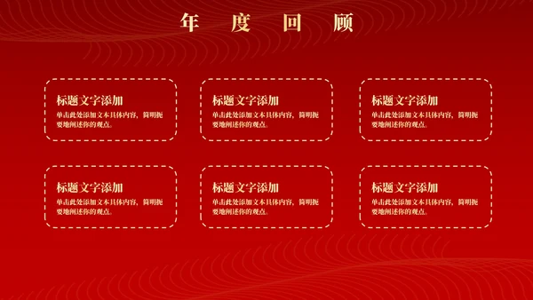 红色新征程新跨越年终颁奖典礼PPT模板