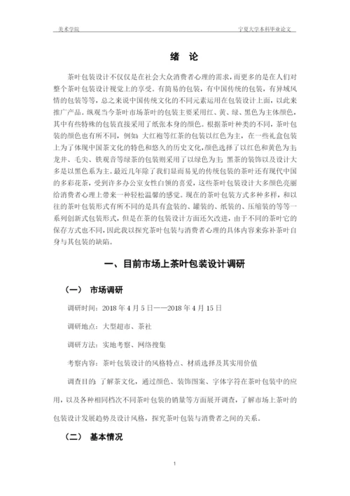 已改-张玉童宁夏大学美术学院本科毕业论文——张玉童5.docx