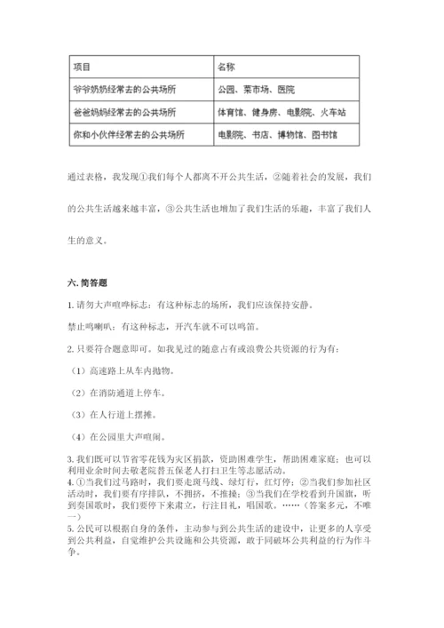 道德与法治五年级下册第二单元《公共生活靠大家》测试卷【典优】.docx