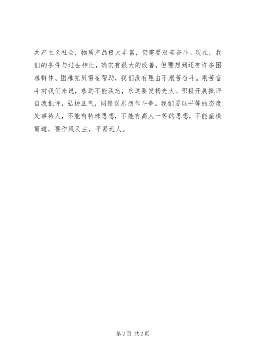 学习党的优良传统心得体会 (2).docx