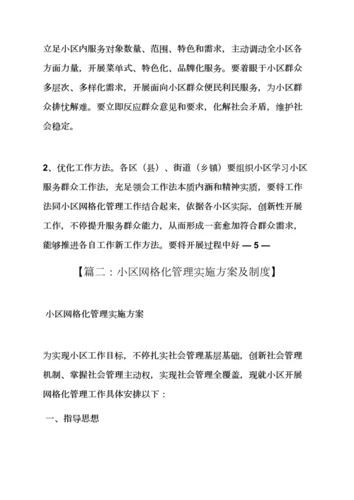 活动专项方案之社区网格化建设专项方案.docx