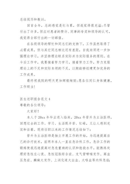 医生述职报告.docx