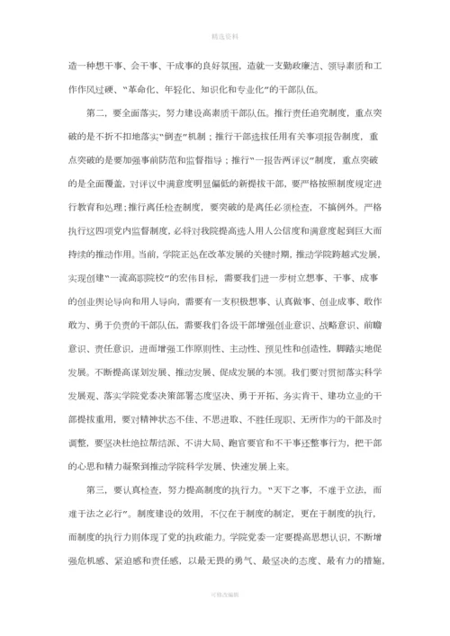 在我院深入学习贯彻干部选拔任用工作四项监督制度会议上的讲话.docx