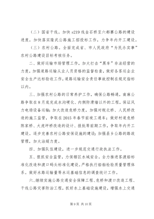 交通运输局半年安全工作总结.docx