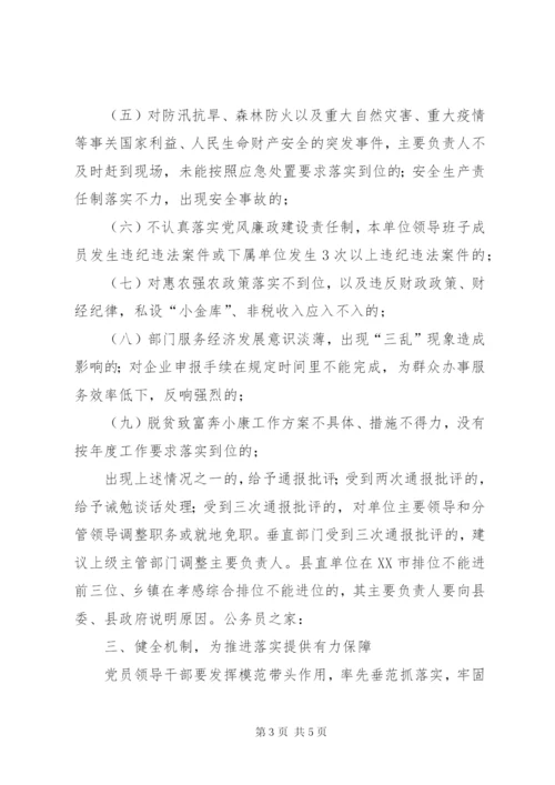 县委严明纪律狠抓落实方案.docx