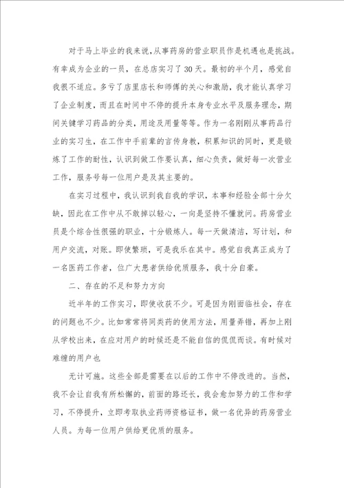 2021年药店店员个人年底工作总结800字