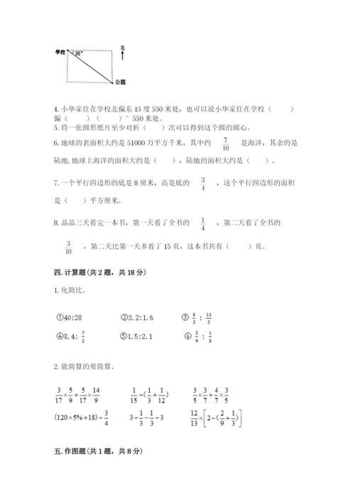 人教版小学六年级上册数学期末测试卷全面.docx