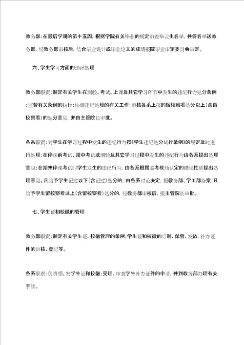 中山大学南方学院教学管理工作规程