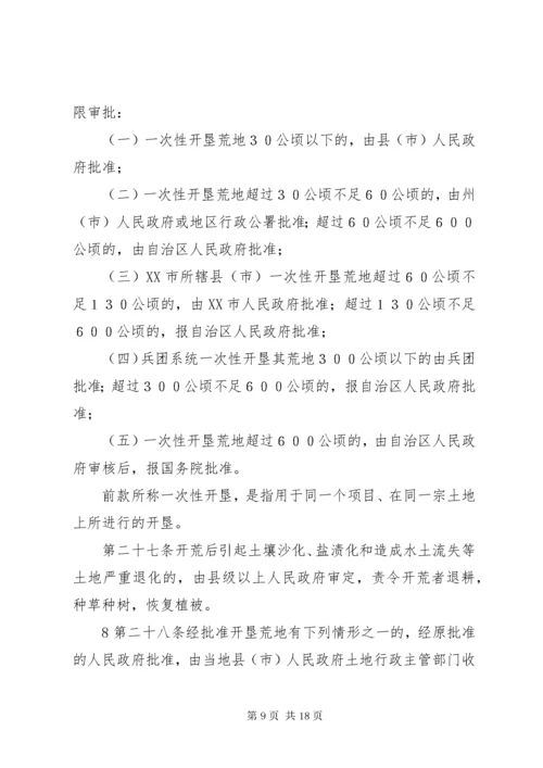 新疆维吾尔自治区实施＜中华人民共和国土地管理法＞办法.docx