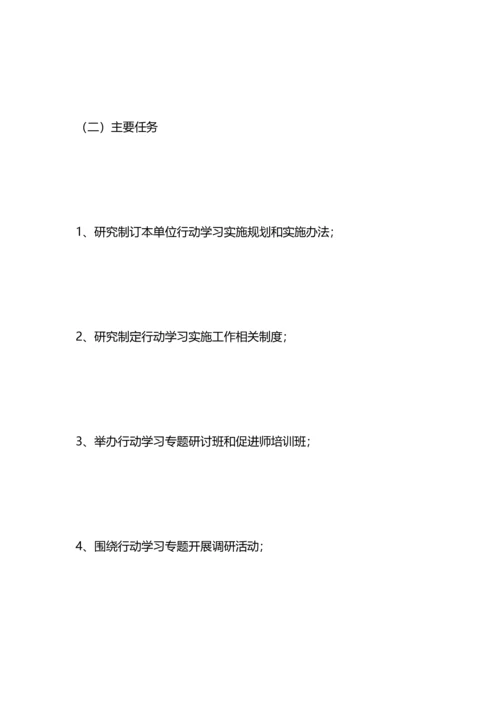 行动学习实施方案.docx