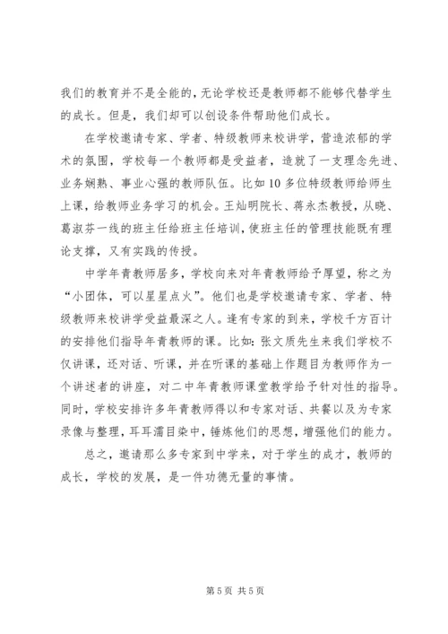 学校长发展革新体会.docx