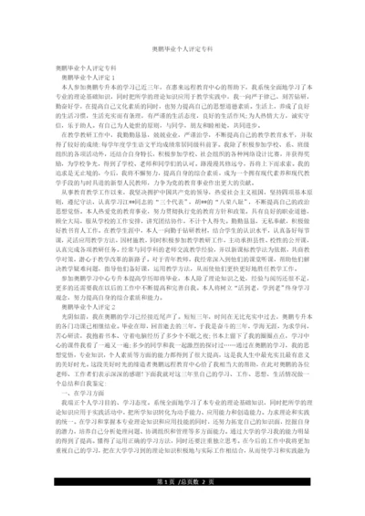 奥鹏毕业个人评定专科.docx