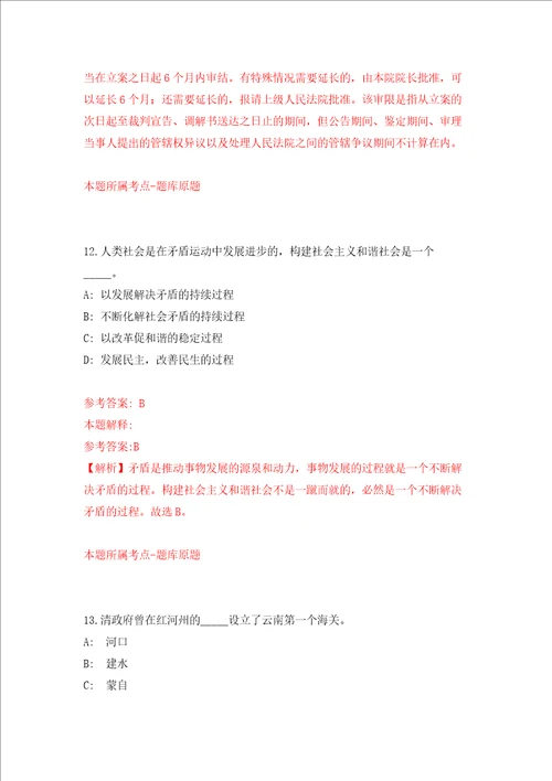 安徽淮北市特种设备监督检验中心公开招聘专业技术人员12人强化训练卷第1次