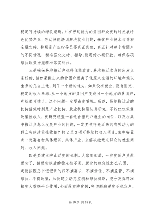 在全县决战决胜脱贫攻坚总攻动员大会上的讲话.docx