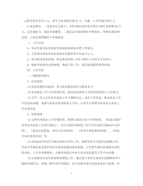 精编之个人就业计划书范文.docx