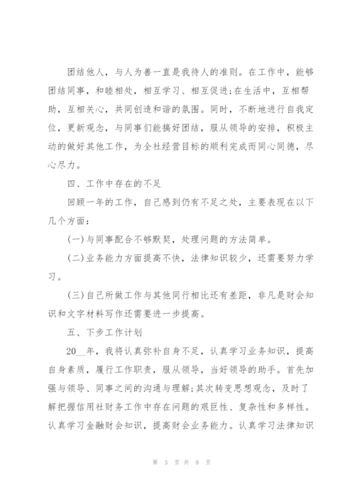 2022年个人述责述廉报告.docx