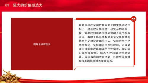 全国教育大会讲话学习构建思政引领力专题党课PPT