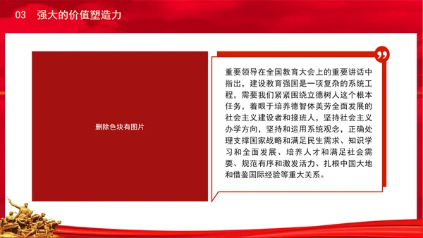 全国教育大会讲话学习构建思政引领力专题党课PPT
