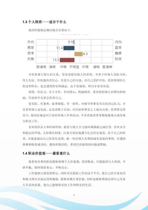 15页5500字现代移动通信技术专业职业生涯规划.docx