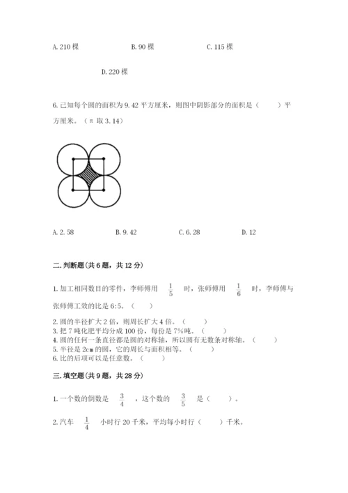 小学数学六年级上册期末考试试卷附答案（预热题）.docx