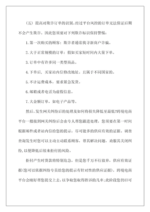 跨境电商：避免外贸纠纷小技巧
