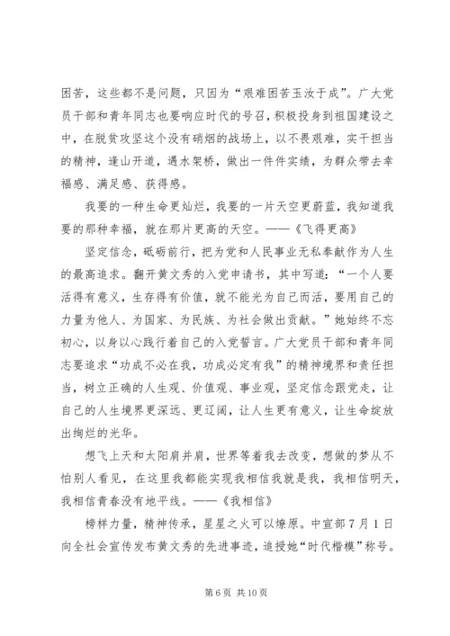 学习黄文秀精神感悟5篇.docx