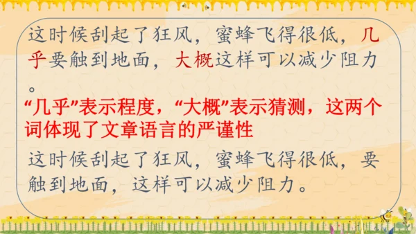 14《蜜蜂》课件