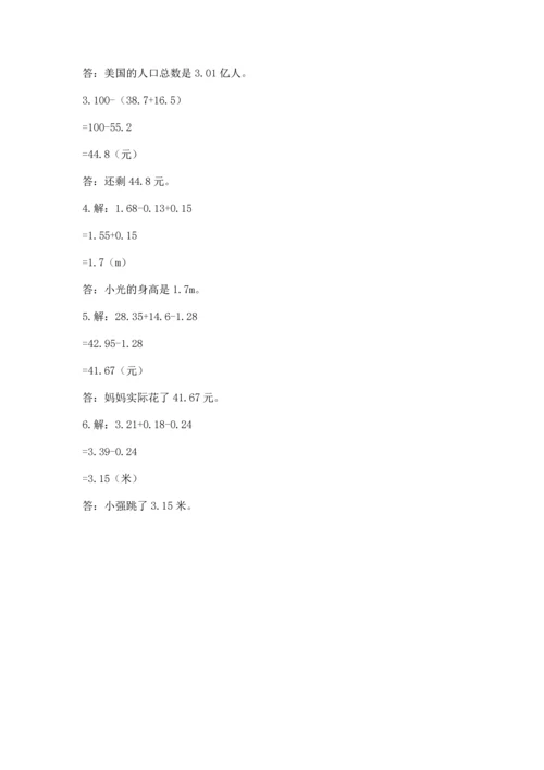 人教版四年级下册数学第六单元《小数的加法和减法》测试卷完美版.docx