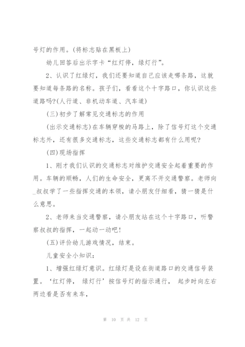 小班交通安全活动方案.docx
