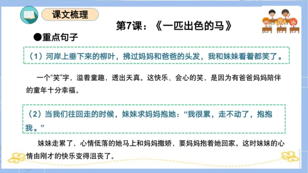 统编版二年级语文下册单元复习第二单元（复习课件）