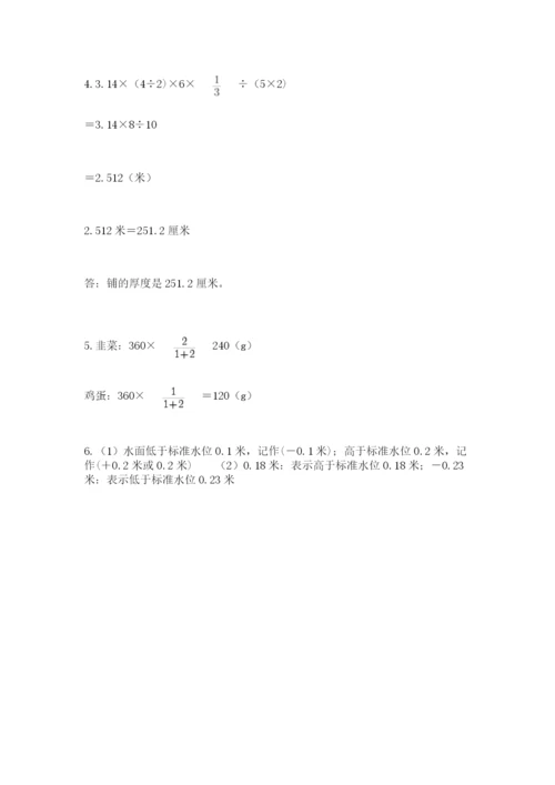 北师大版六年级下册数学期末测试卷附答案【突破训练】.docx