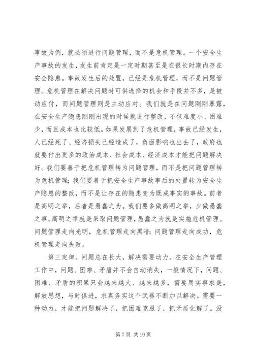 副市长在全市安委会扩大会议上的讲话_1 (2).docx