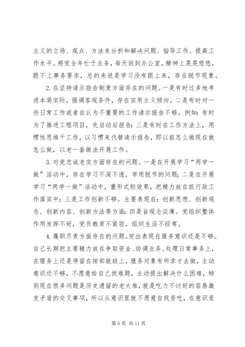 建设管理局党组专题民主生活会情况报告 (2).docx