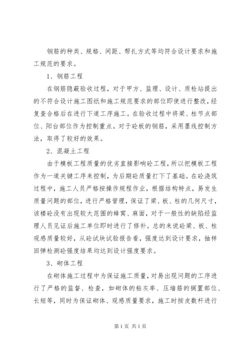 建设单位工程质量评估报告 (4).docx