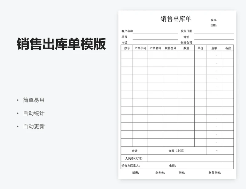 销售出库单模版