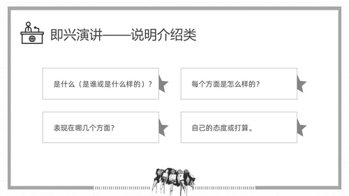 黑白插画即兴演讲能力培训PPT课件自我管理