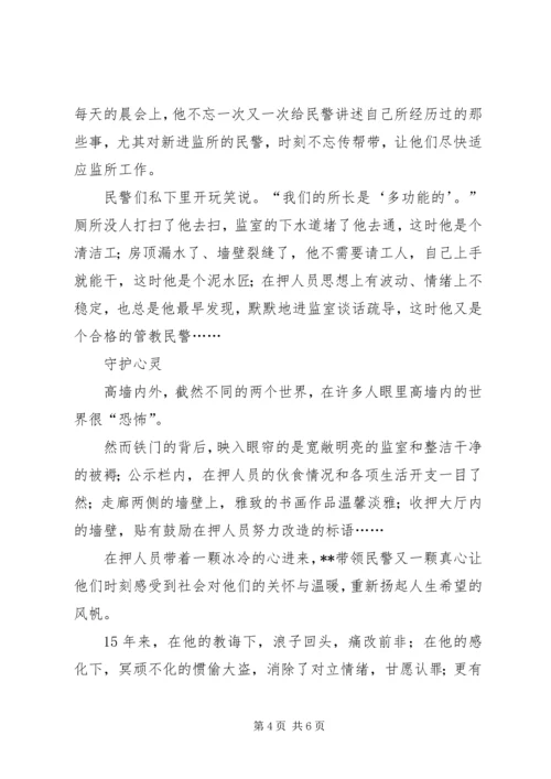 优秀人民警察事迹材料 (5).docx