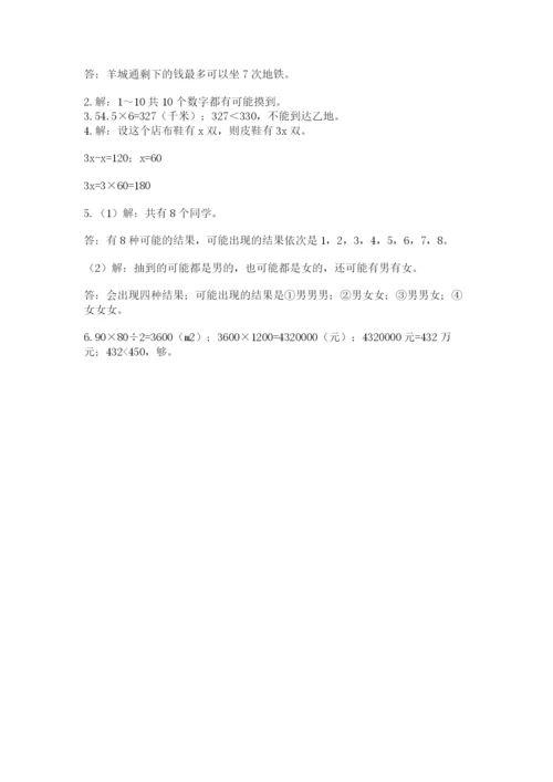 2022五年级上册数学期末测试卷含答案（培优）.docx